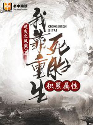 我靠生死铺称霸全京城