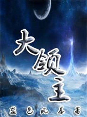 大领主皮卡