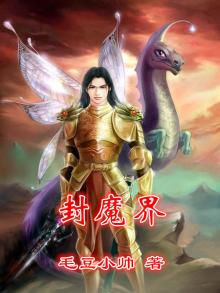 封魔界限・月影王