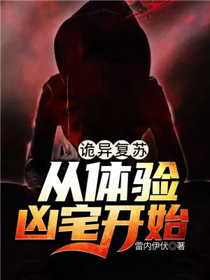 诡异复苏杨间结局
