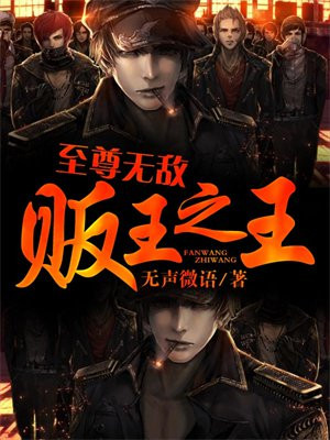 至尊无敌的意思