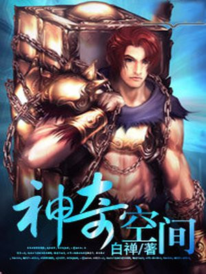 抗战之神奇空间