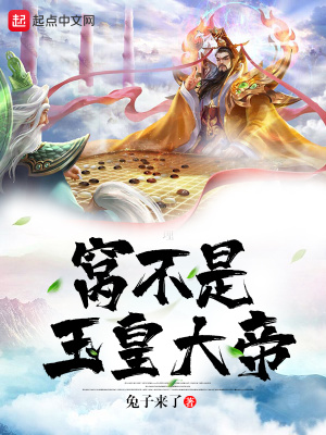 玉皇大帝能管女娲吗