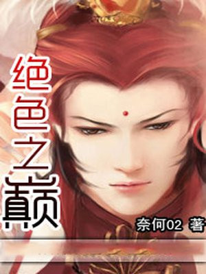 绝色之战角色介绍