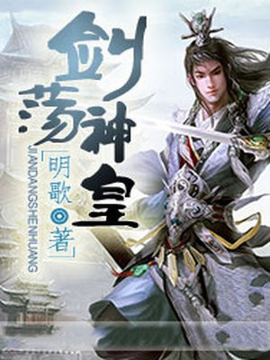 神皇纪 洛神剑