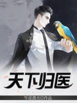 天下归医秦广下载