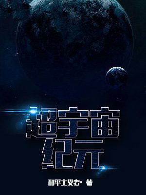 宇宙有几个纪元
