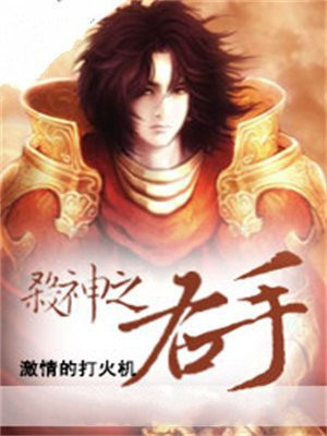 杀神之王最新章节阅读