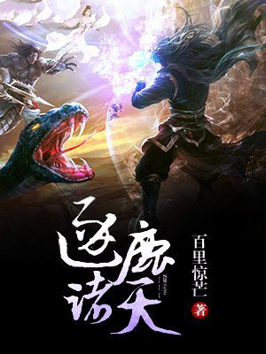 逐鹿诸天小说免费阅读