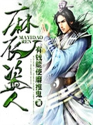 麻衣盗人