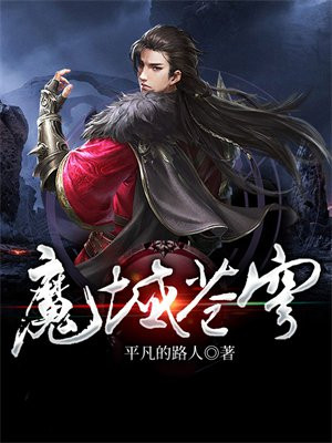 魔域苍穹套装怎么获得