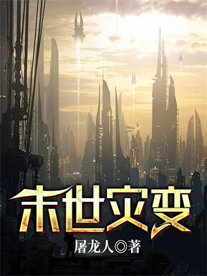 末世灾变重生回到末世前