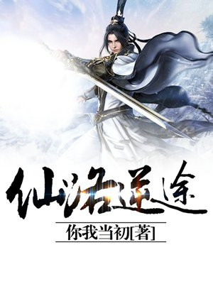 仙路绿途好看吗