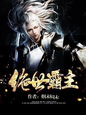 绝世霸主
