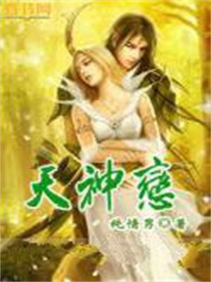 天神恋曲