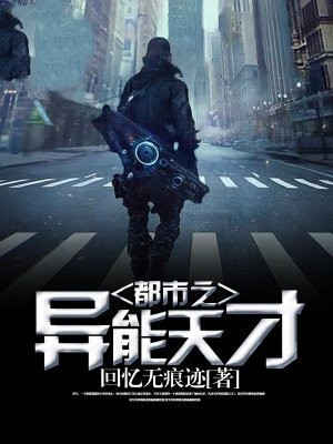 天才班科恩的异能
