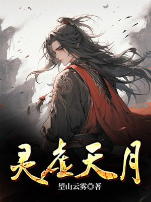 灵虚是什么境界