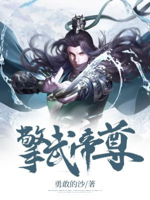 仙武帝尊女主角有几个