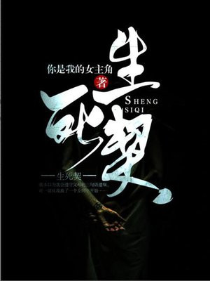 死生契阔,与子成说;执子之手,与子偕老