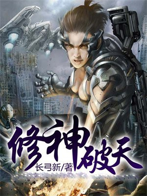 修天神诀