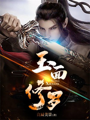玉面修罗铠甲图片