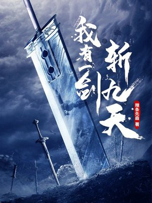 我有一剑斩神明