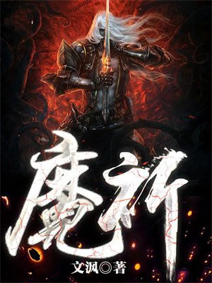 魔神的新娘漫画免费阅读下拉式漫画星球