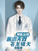 小说神医无双全文免费阅读