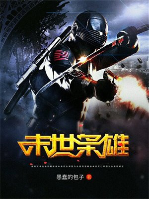 末世枭雄刘煜小说免费阅读