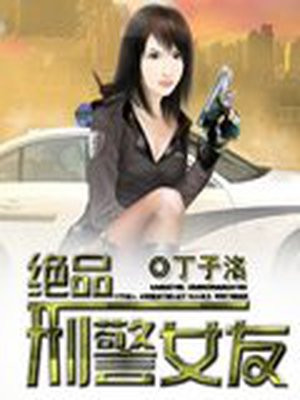 我的绝品女友小说全文免费阅读