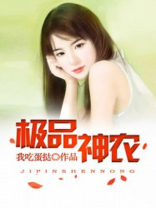 极品神农混花都免费阅读