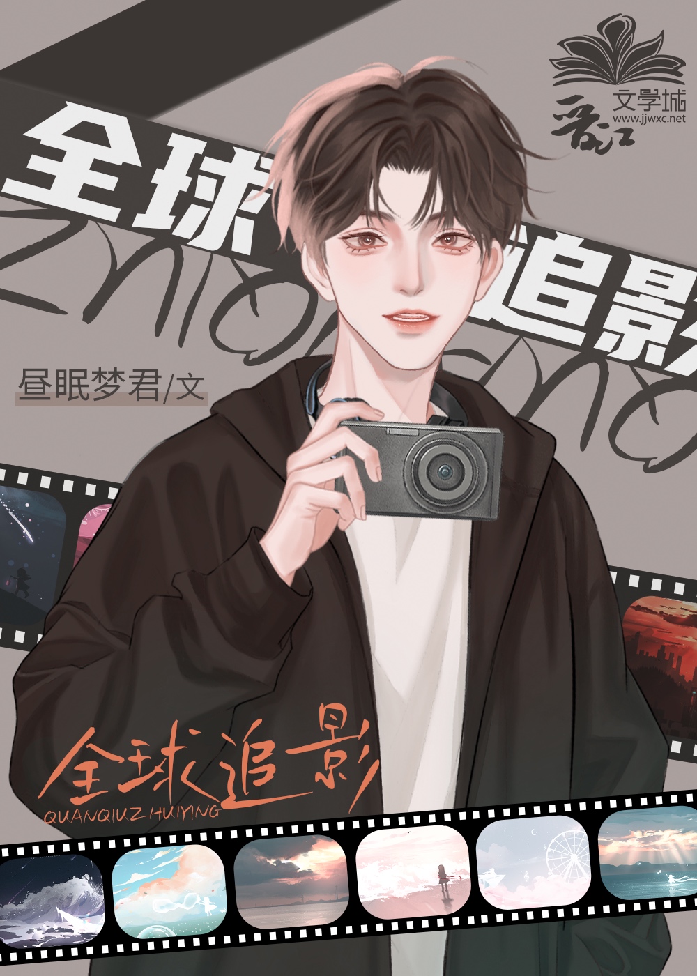 全球追影小说免费