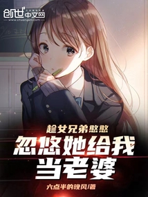 趁女兄弟憨憨忽悠她给我当老婆小说免费阅读