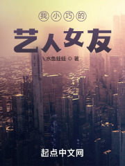 我小巧的艺人女友小说下载