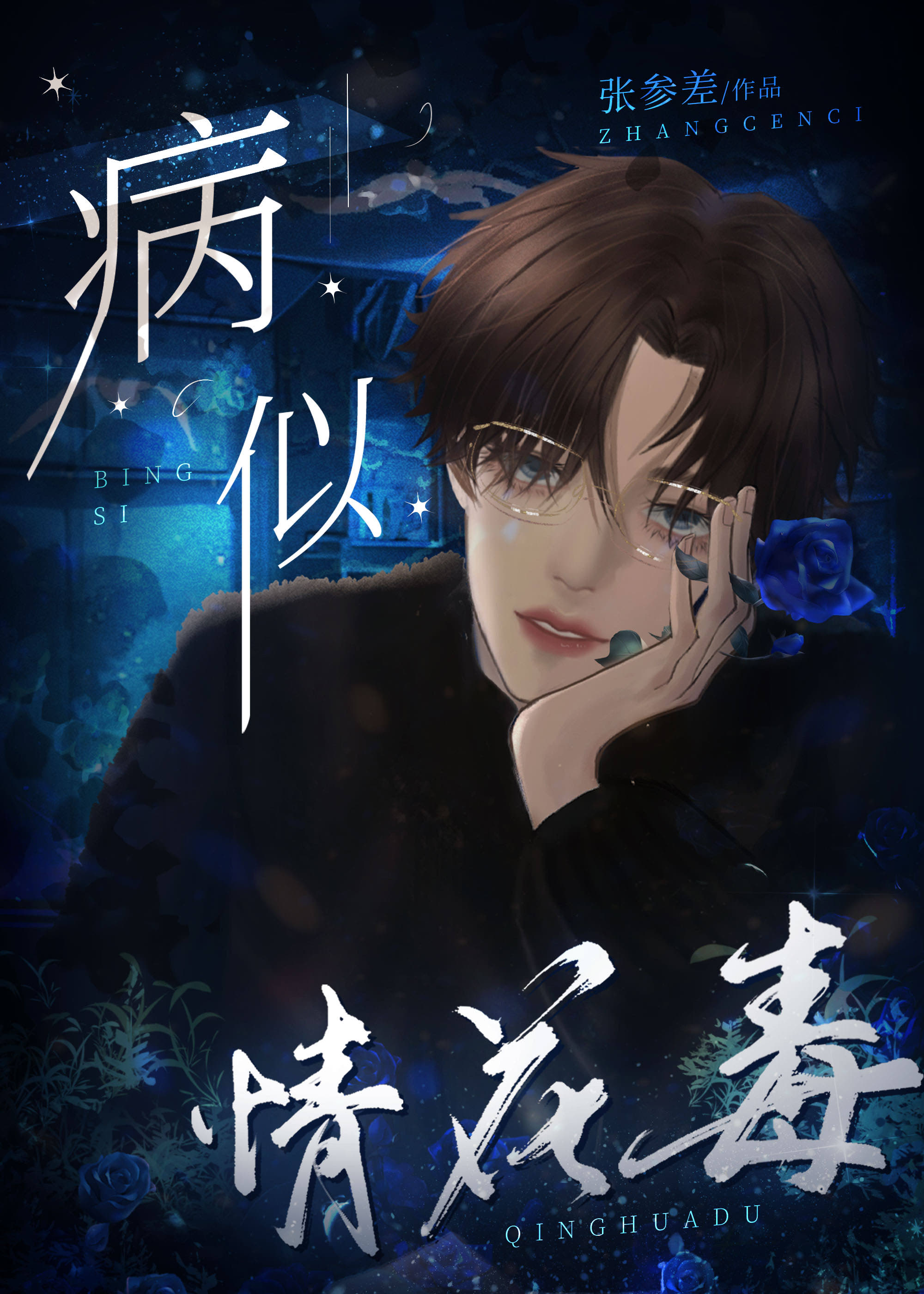 情花毒是什么花