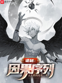 诡秘:因果序列