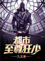 都市至尊狂少秦楠全文