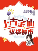 上古金仙纵横都市小说