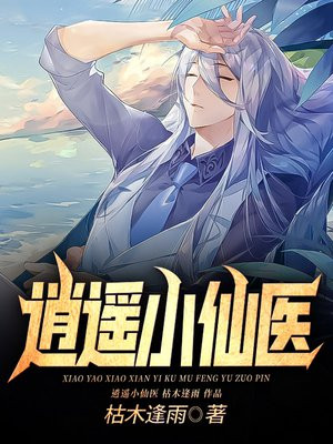 都市逍遥仙