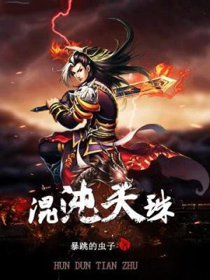 混沌天珠百度云