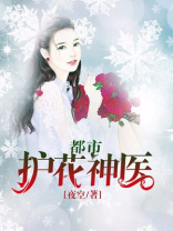 都市护花神医