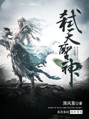 弑天圣神