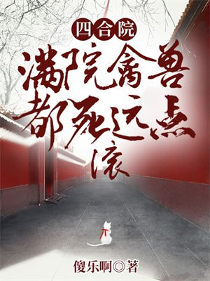 满四合院儿