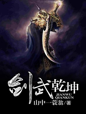 剑舞乾坤