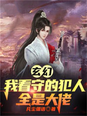 我的看守所周某人