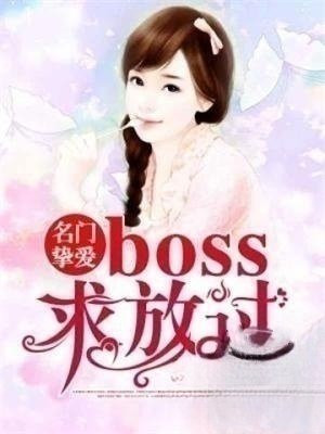 名门挚爱漫画免费下拉