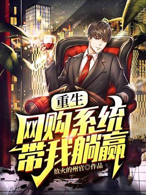 美女网购系统女主