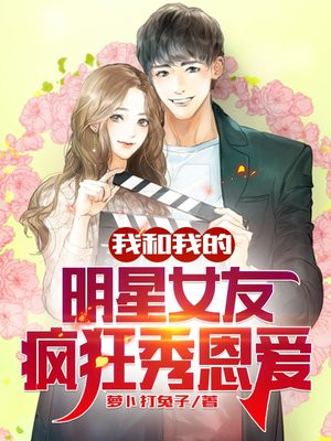 我和明星的生活 小说