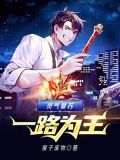 灵气复苏一路为王