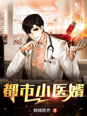 免费阅读都市小神医